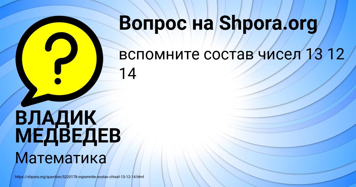 Картинка с текстом вопроса от пользователя ВЛАДИК МЕДВЕДЕВ