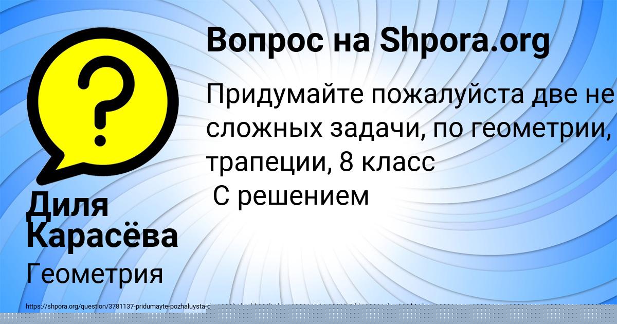 Картинка с текстом вопроса от пользователя Костя Передрий