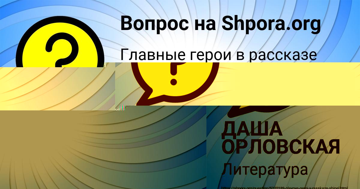 Картинка с текстом вопроса от пользователя ДАША ОРЛОВСКАЯ