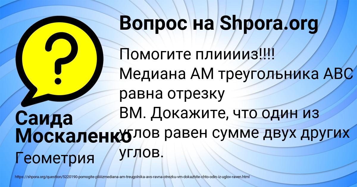 Картинка с текстом вопроса от пользователя Саида Москаленко