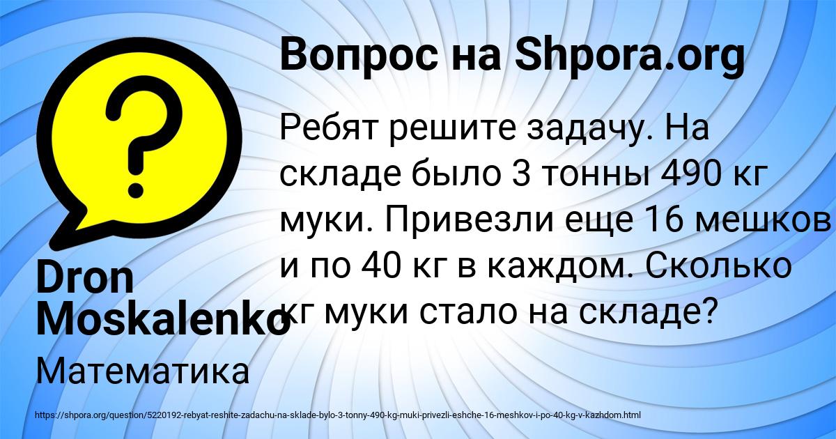 Картинка с текстом вопроса от пользователя Dron Moskalenko