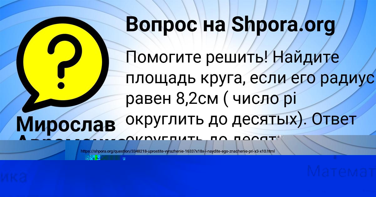 Картинка с текстом вопроса от пользователя Мирослав Авраменко
