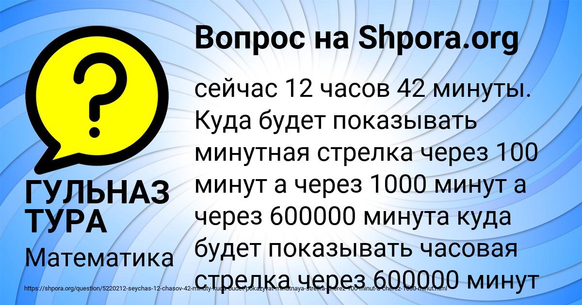 Картинка с текстом вопроса от пользователя ГУЛЬНАЗ ТУРА