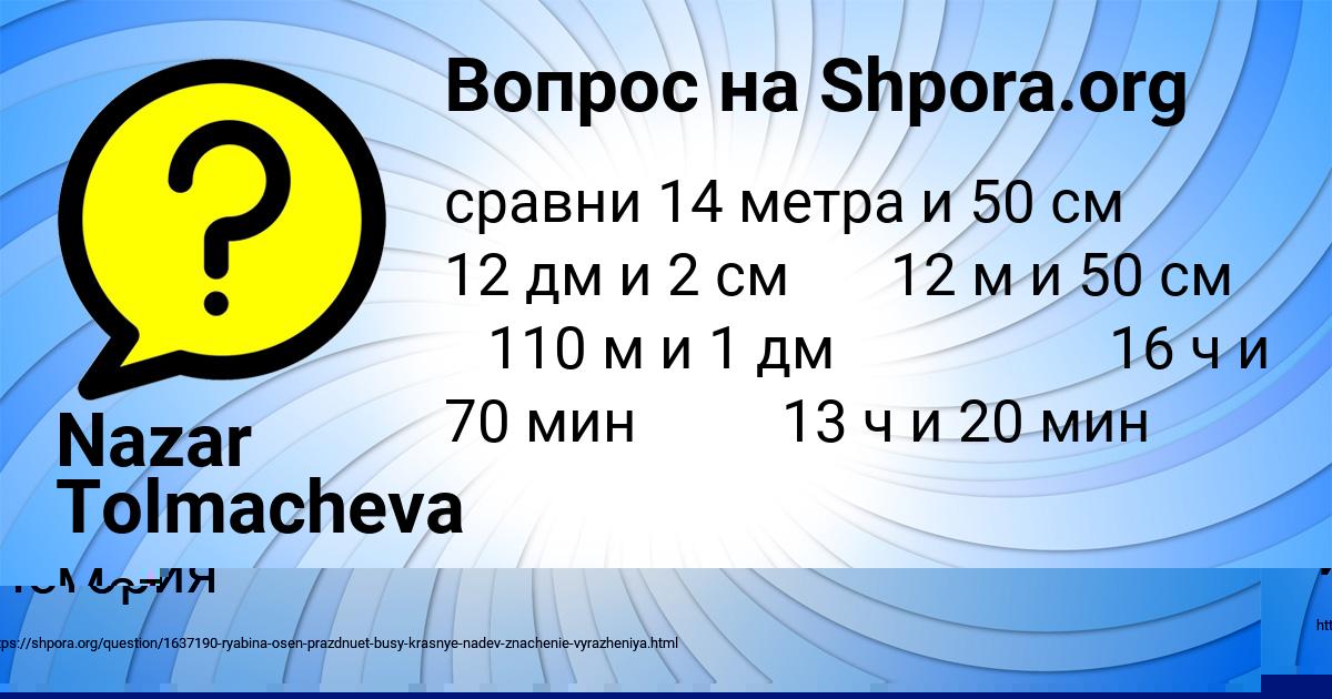 Картинка с текстом вопроса от пользователя Nazar Tolmacheva