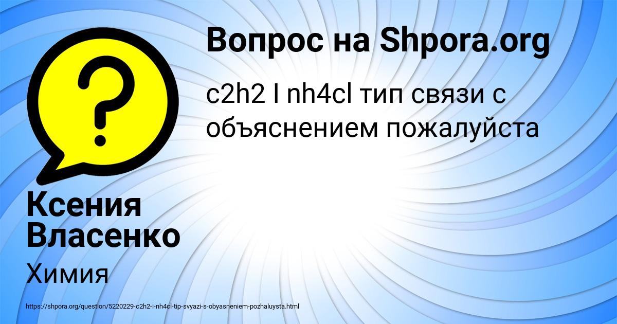 Картинка с текстом вопроса от пользователя Ксения Власенко