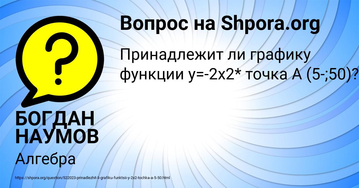 Картинка с текстом вопроса от пользователя БОГДАН НАУМОВ