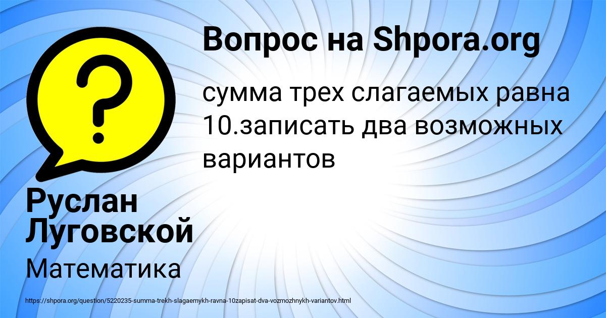 Картинка с текстом вопроса от пользователя Руслан Луговской