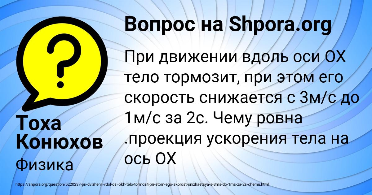 Картинка с текстом вопроса от пользователя Тоха Конюхов
