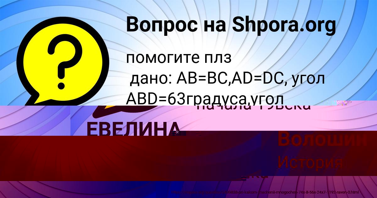 Картинка с текстом вопроса от пользователя ЕВЕЛИНА МЕДВИДЬ