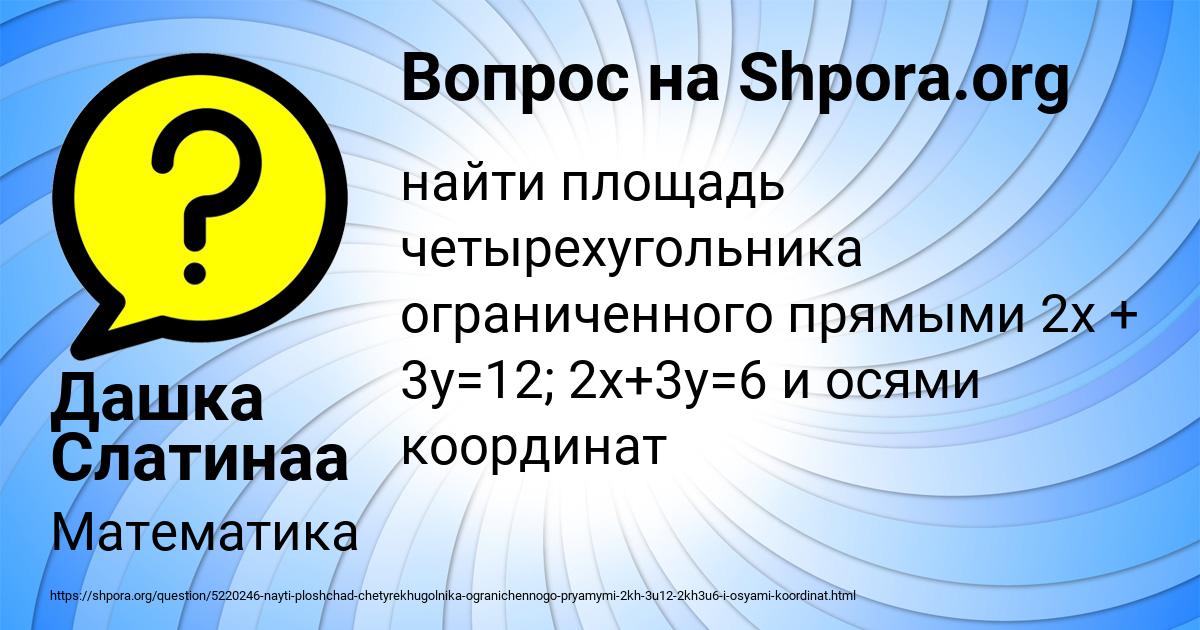 Картинка с текстом вопроса от пользователя Дашка Слатинаа
