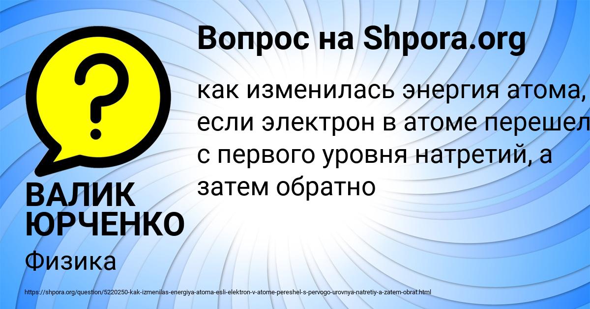 Картинка с текстом вопроса от пользователя ВАЛИК ЮРЧЕНКО