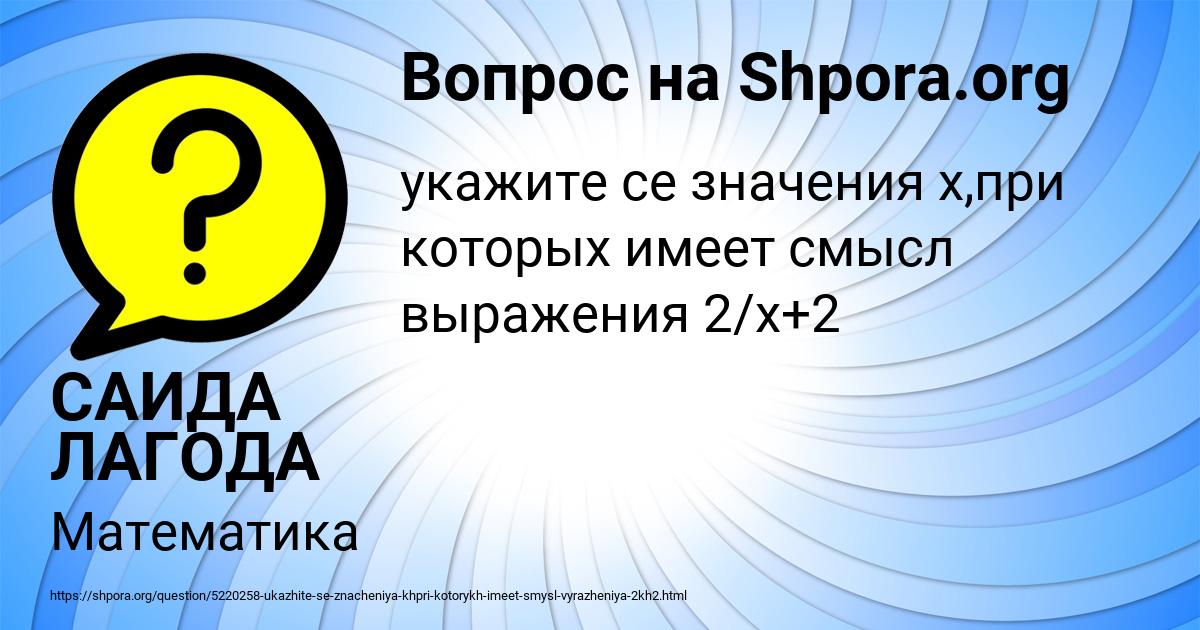 Картинка с текстом вопроса от пользователя САИДА ЛАГОДА