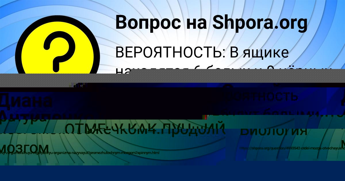 Картинка с текстом вопроса от пользователя Даня Макаренко