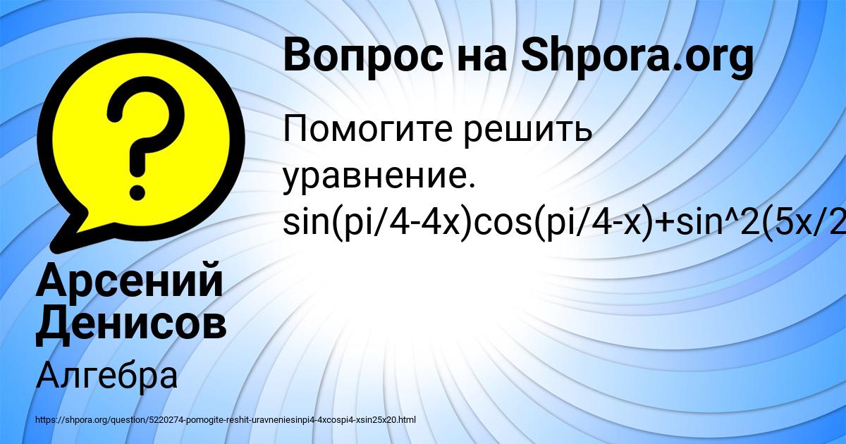 Картинка с текстом вопроса от пользователя Арсений Денисов