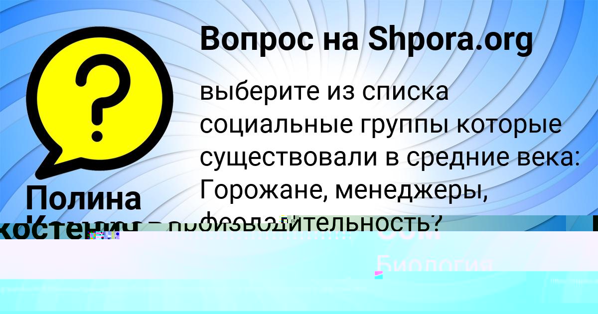 Картинка с текстом вопроса от пользователя Рита Лысенко
