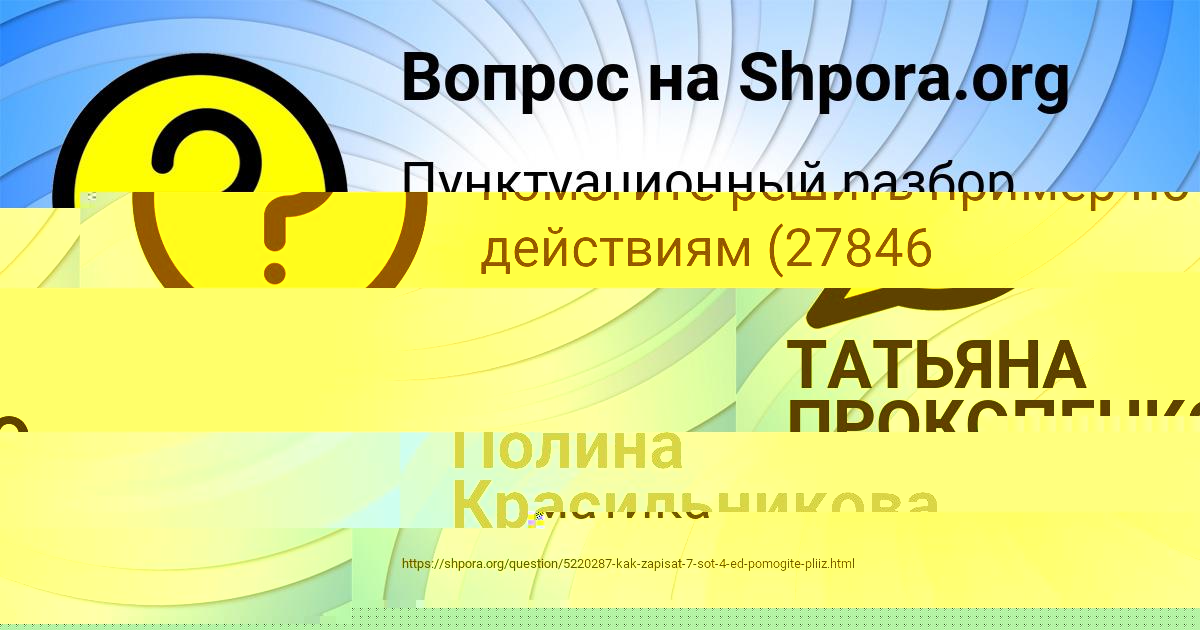 Картинка с текстом вопроса от пользователя ТАТЬЯНА ПРОКОПЕНКО