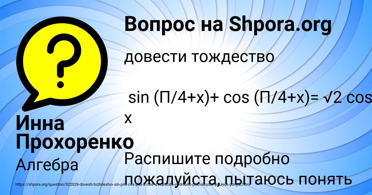 Картинка с текстом вопроса от пользователя Инна Прохоренко