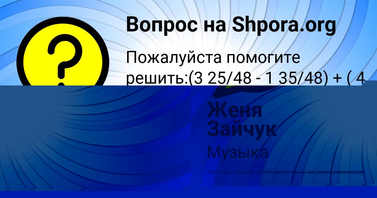 Картинка с текстом вопроса от пользователя Алина Сотникова