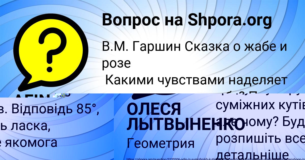 Картинка с текстом вопроса от пользователя ОЛЕСЯ ЛЫТВЫНЕНКО