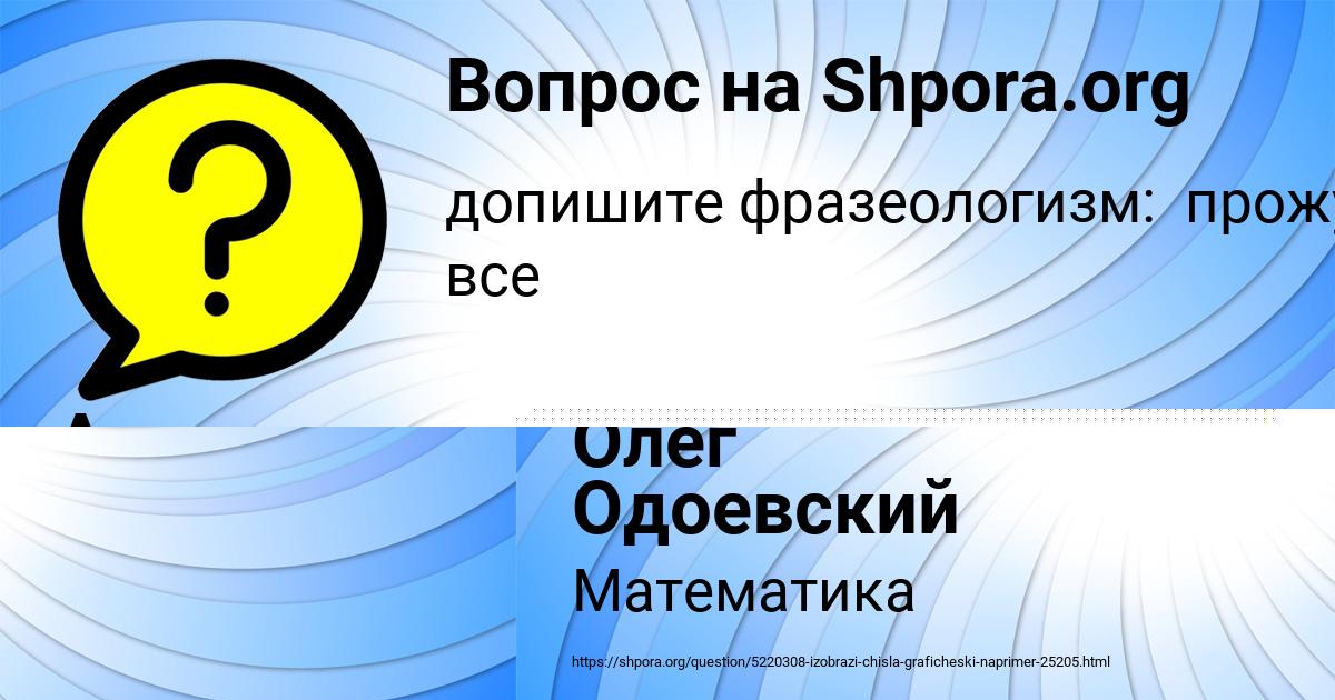 Картинка с текстом вопроса от пользователя Олег Одоевский