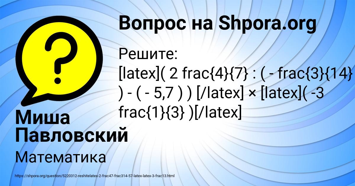 Картинка с текстом вопроса от пользователя Миша Павловский
