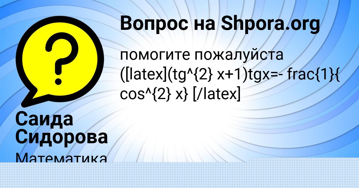 Картинка с текстом вопроса от пользователя Саида Сидорова