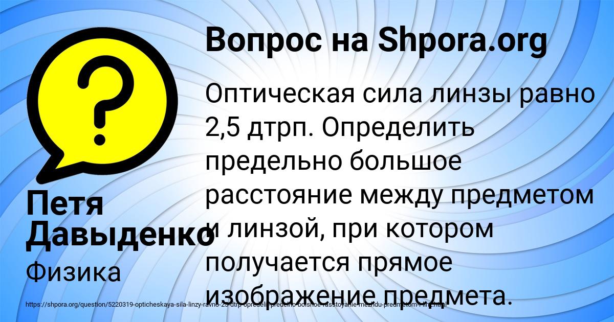 Картинка с текстом вопроса от пользователя Петя Давыденко