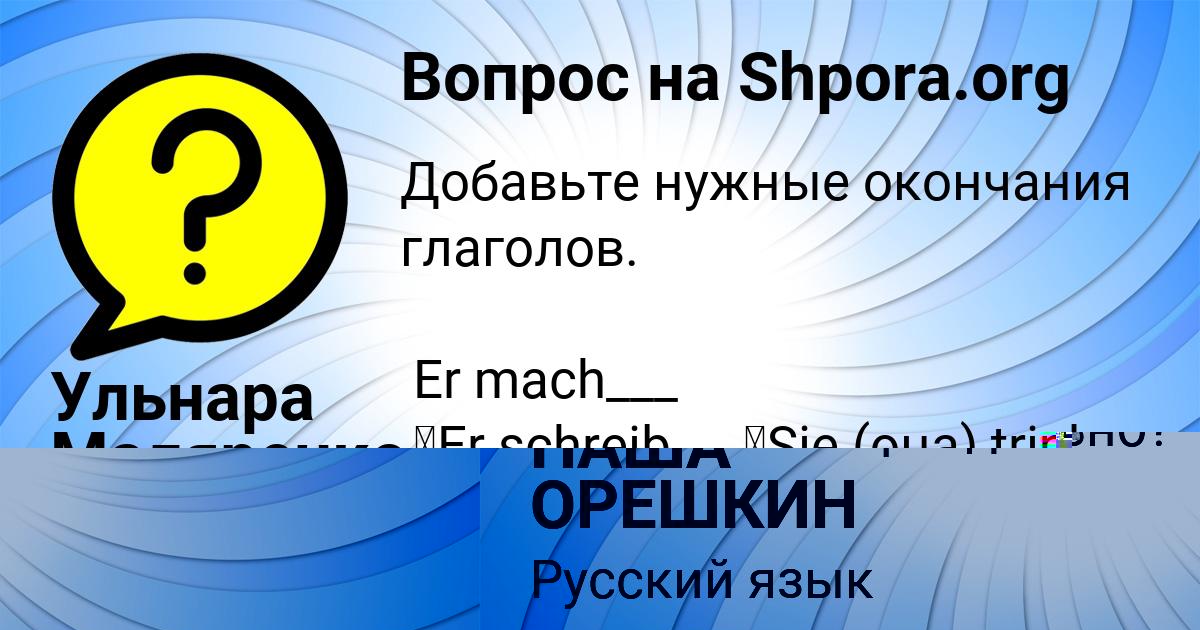 Картинка с текстом вопроса от пользователя ПАША ОРЕШКИН