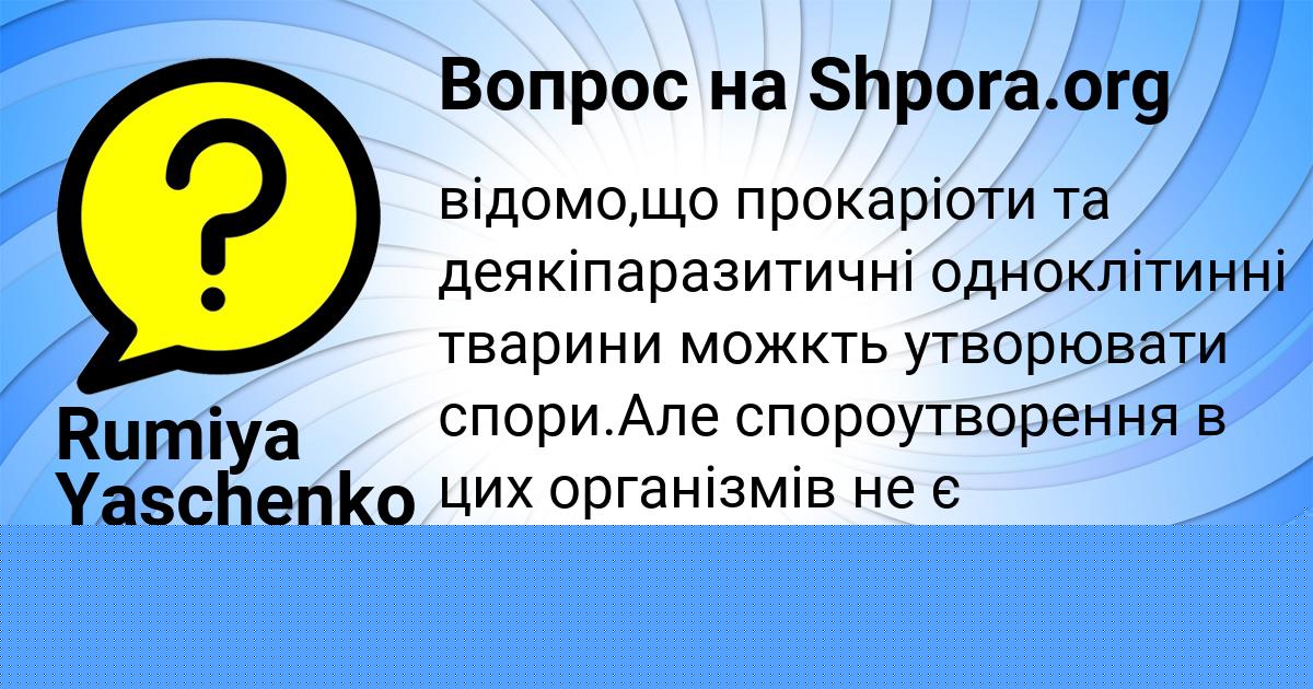 Картинка с текстом вопроса от пользователя Rumiya Yaschenko