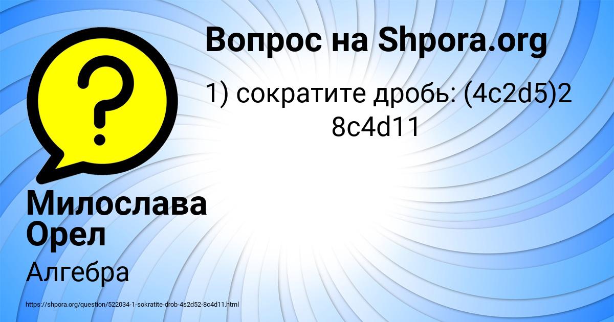 Картинка с текстом вопроса от пользователя Милослава Орел