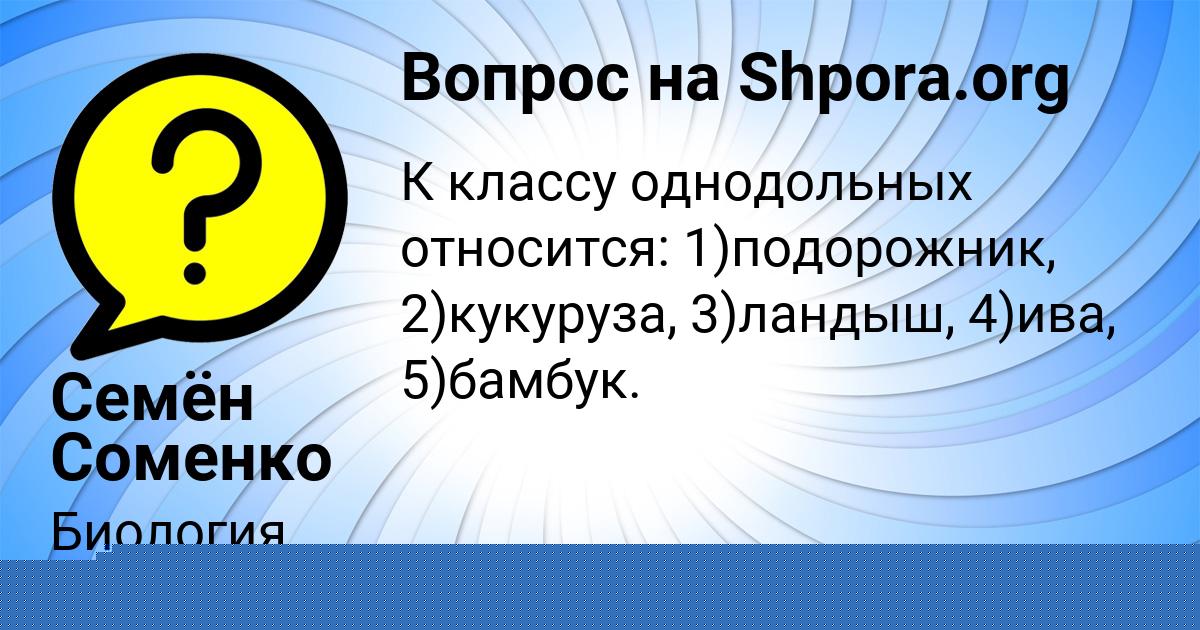 Картинка с текстом вопроса от пользователя ИВАН ЛЕЩЕНКО