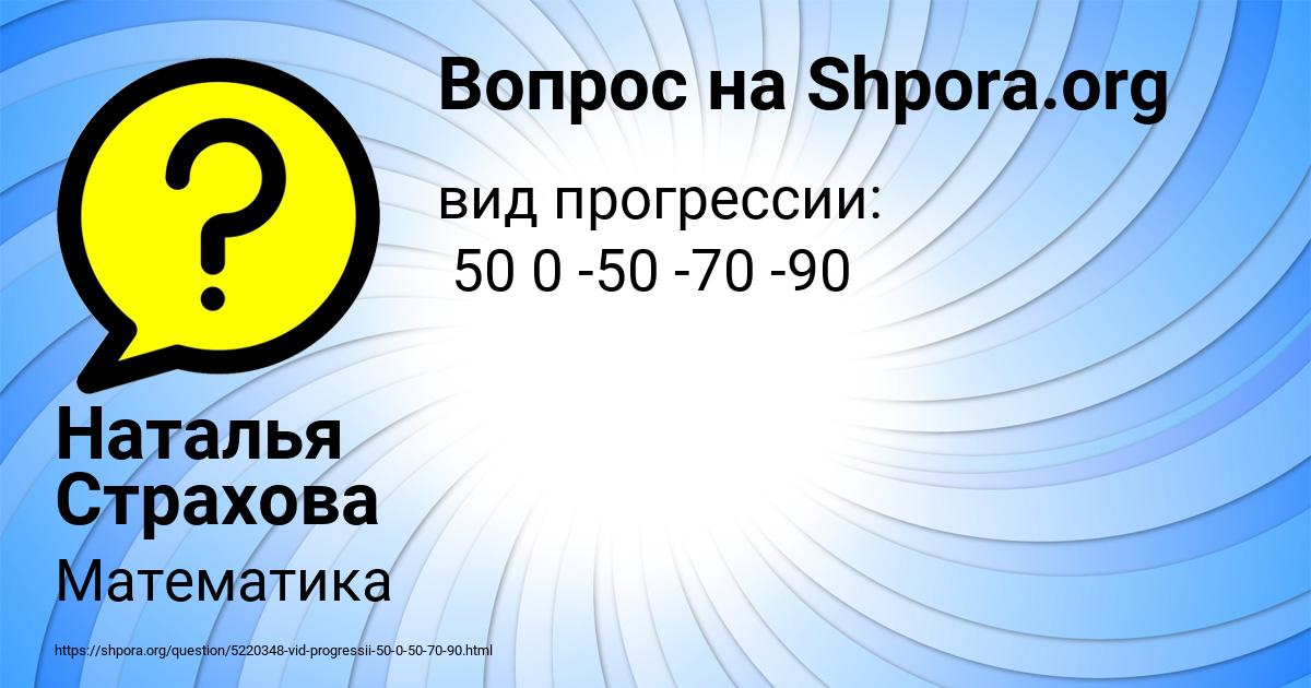 Картинка с текстом вопроса от пользователя Наталья Страхова