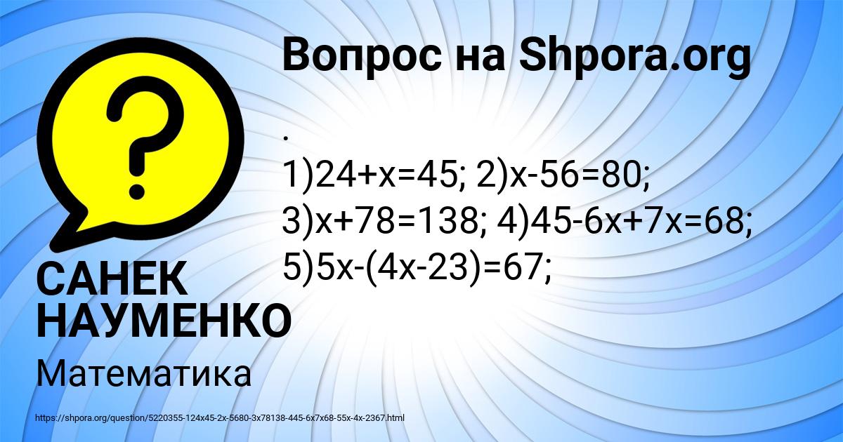 Картинка с текстом вопроса от пользователя САНЕК НАУМЕНКО