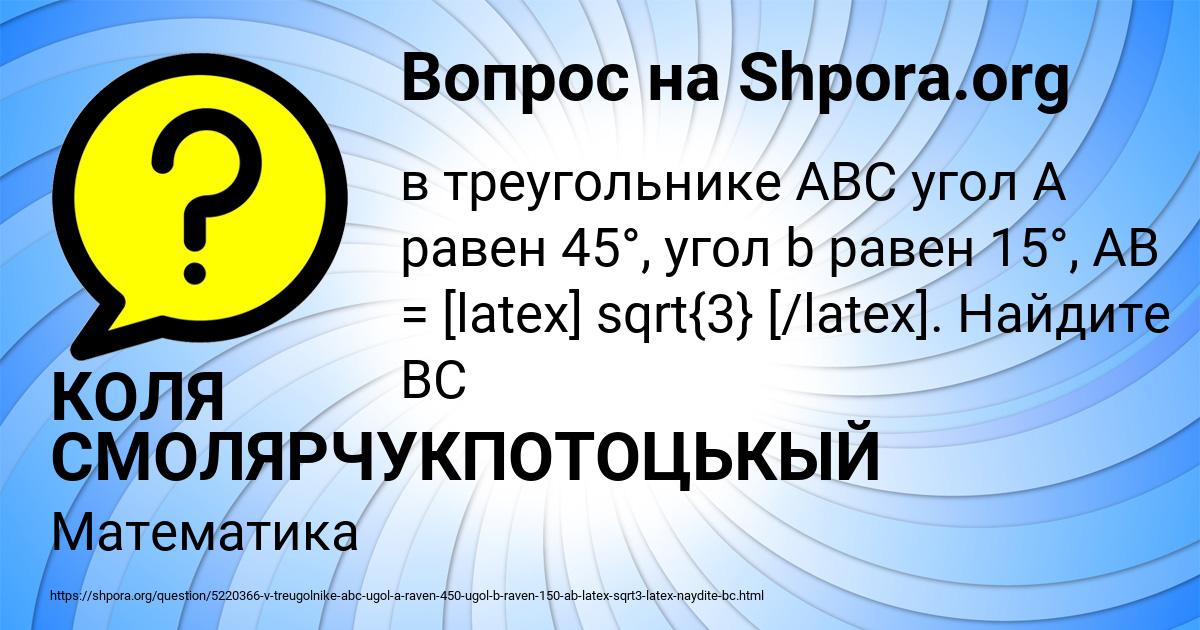 Картинка с текстом вопроса от пользователя КОЛЯ СМОЛЯРЧУКПОТОЦЬКЫЙ