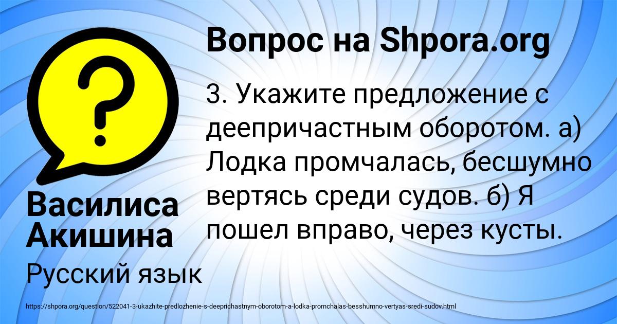 Картинка с текстом вопроса от пользователя Василиса Акишина