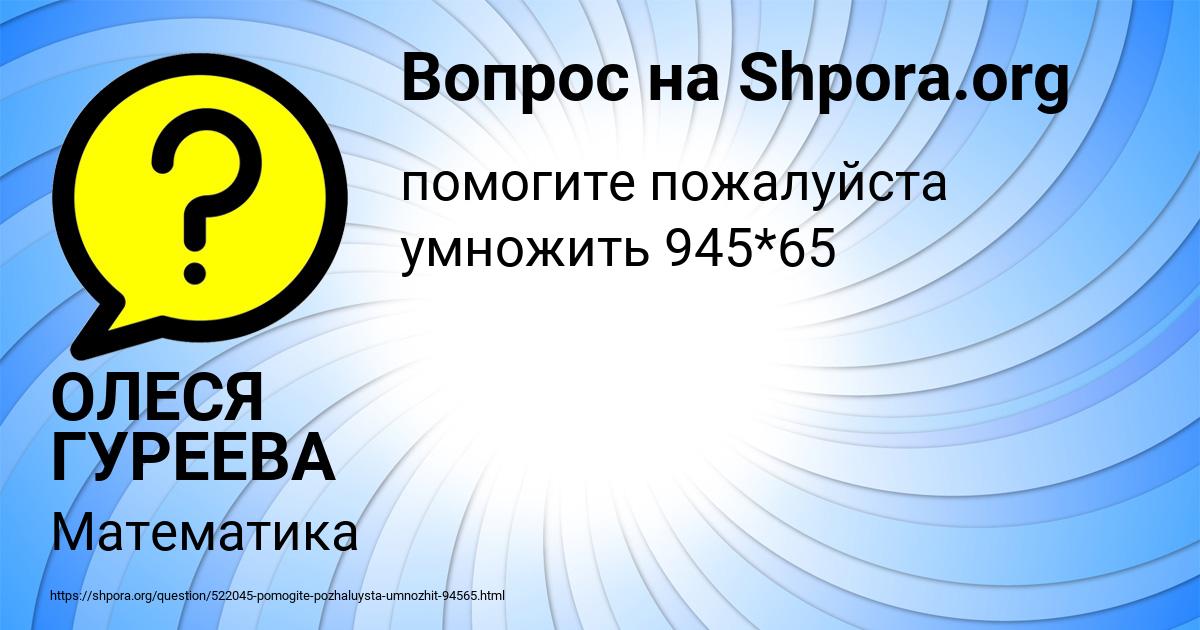 Картинка с текстом вопроса от пользователя ОЛЕСЯ ГУРЕЕВА