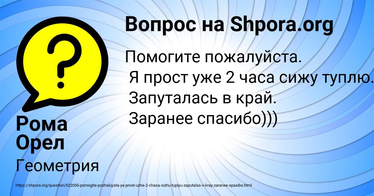 Картинка с текстом вопроса от пользователя Рома Орел