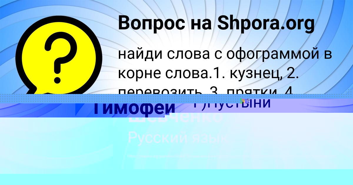 Картинка с текстом вопроса от пользователя Тимофей Конюхов