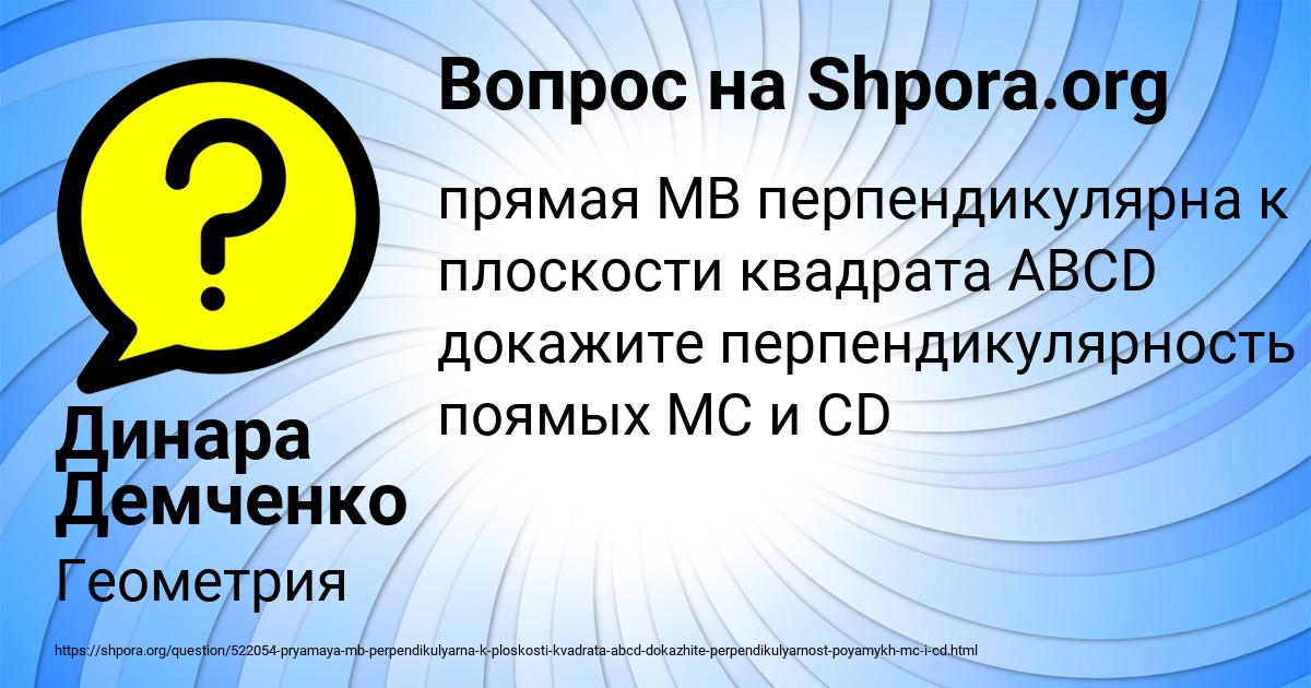 Картинка с текстом вопроса от пользователя Динара Демченко