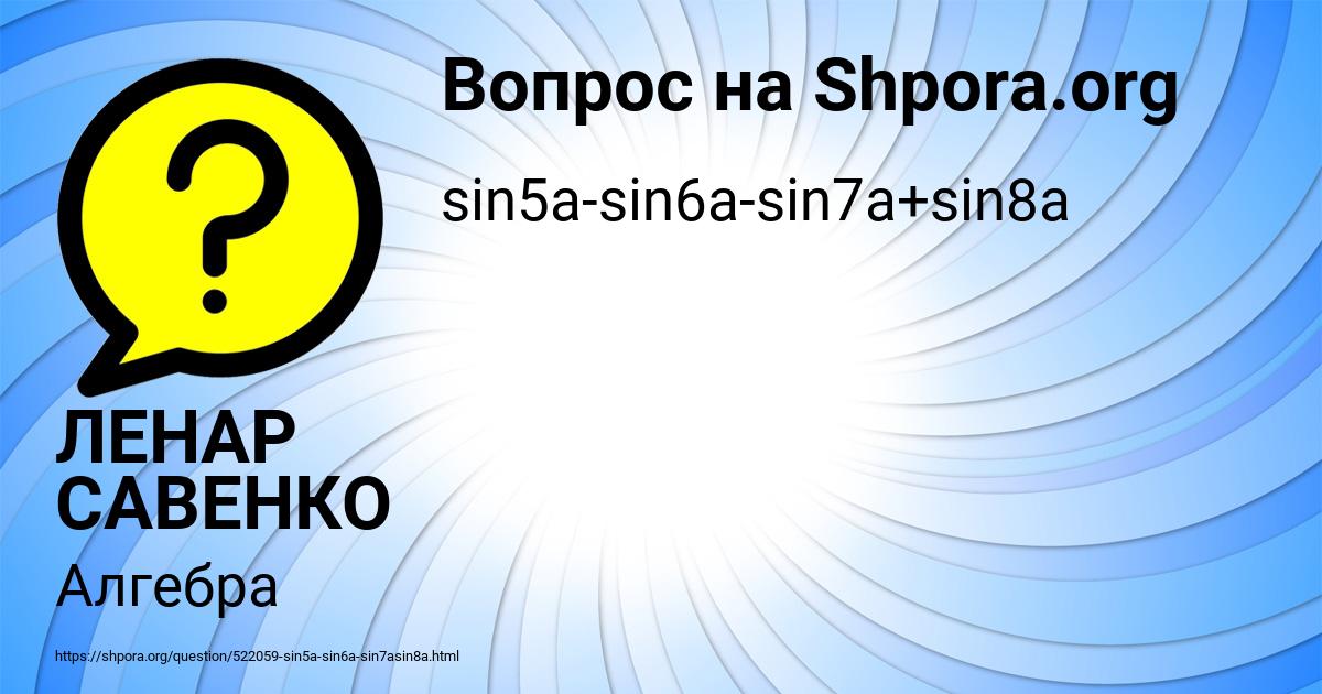 Картинка с текстом вопроса от пользователя ЛЕНАР САВЕНКО