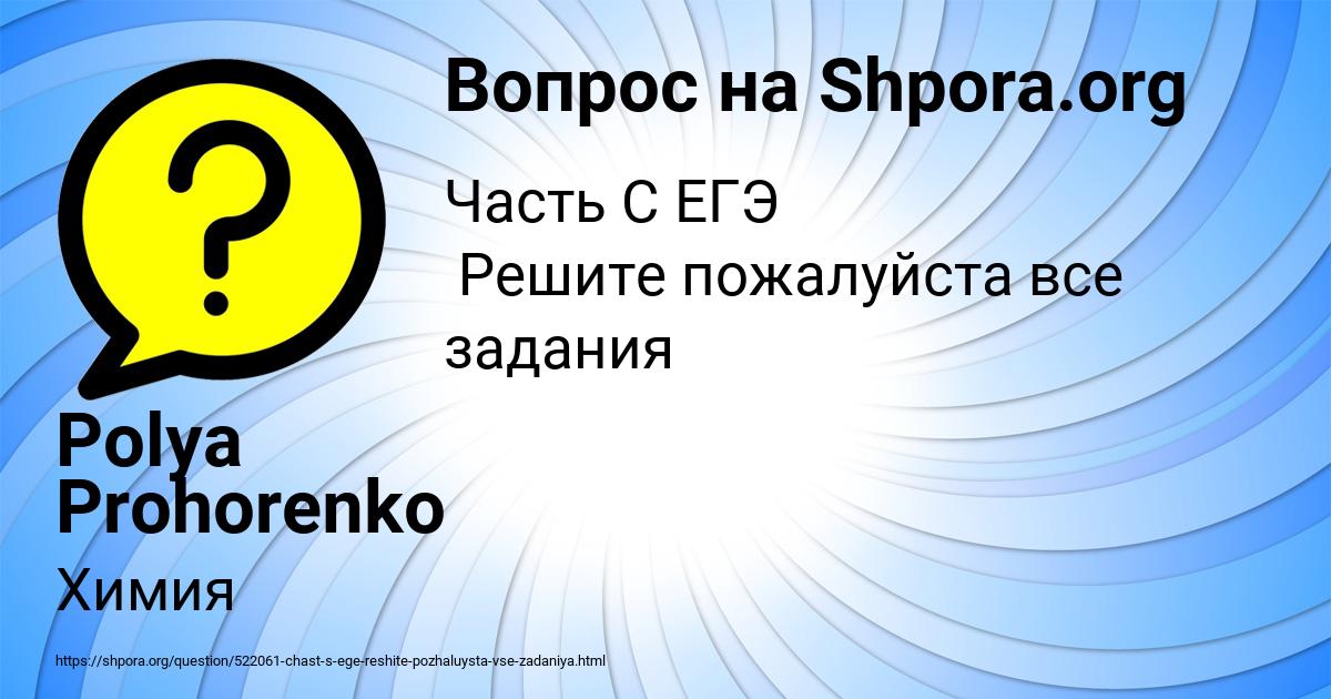 Картинка с текстом вопроса от пользователя Polya Prohorenko