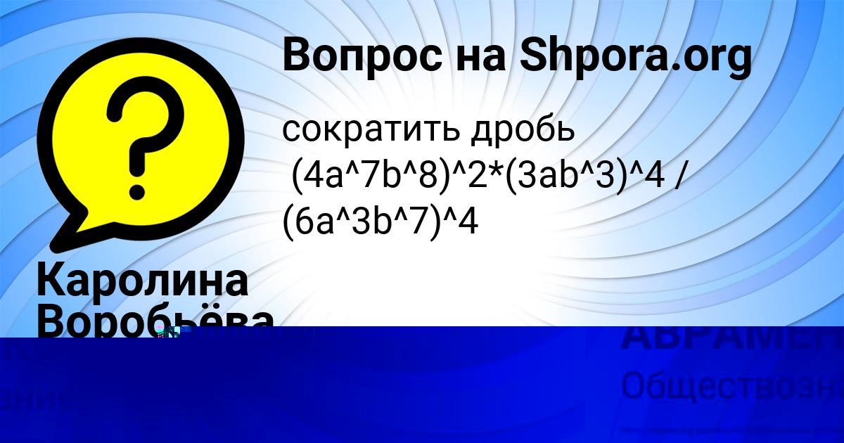 Картинка с текстом вопроса от пользователя Каролина Воробьёва