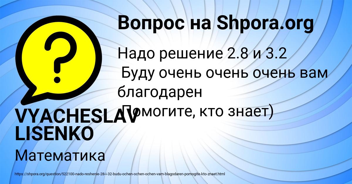 Картинка с текстом вопроса от пользователя VYACHESLAV LISENKO