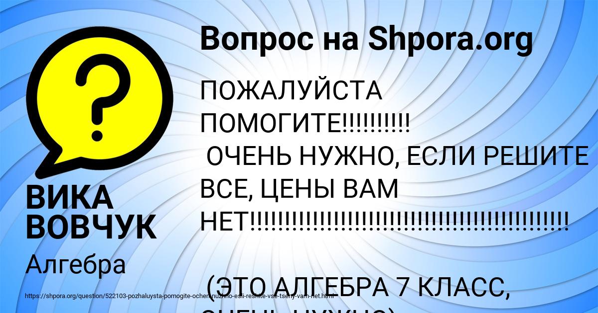 Картинка с текстом вопроса от пользователя ВИКА ВОВЧУК