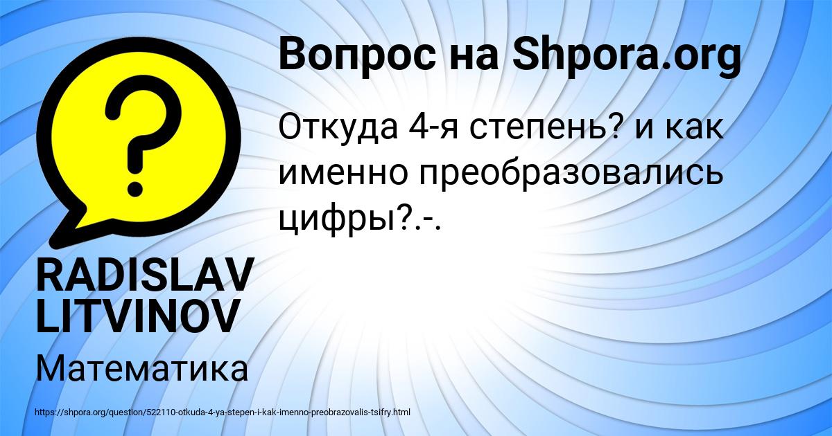 Картинка с текстом вопроса от пользователя RADISLAV LITVINOV