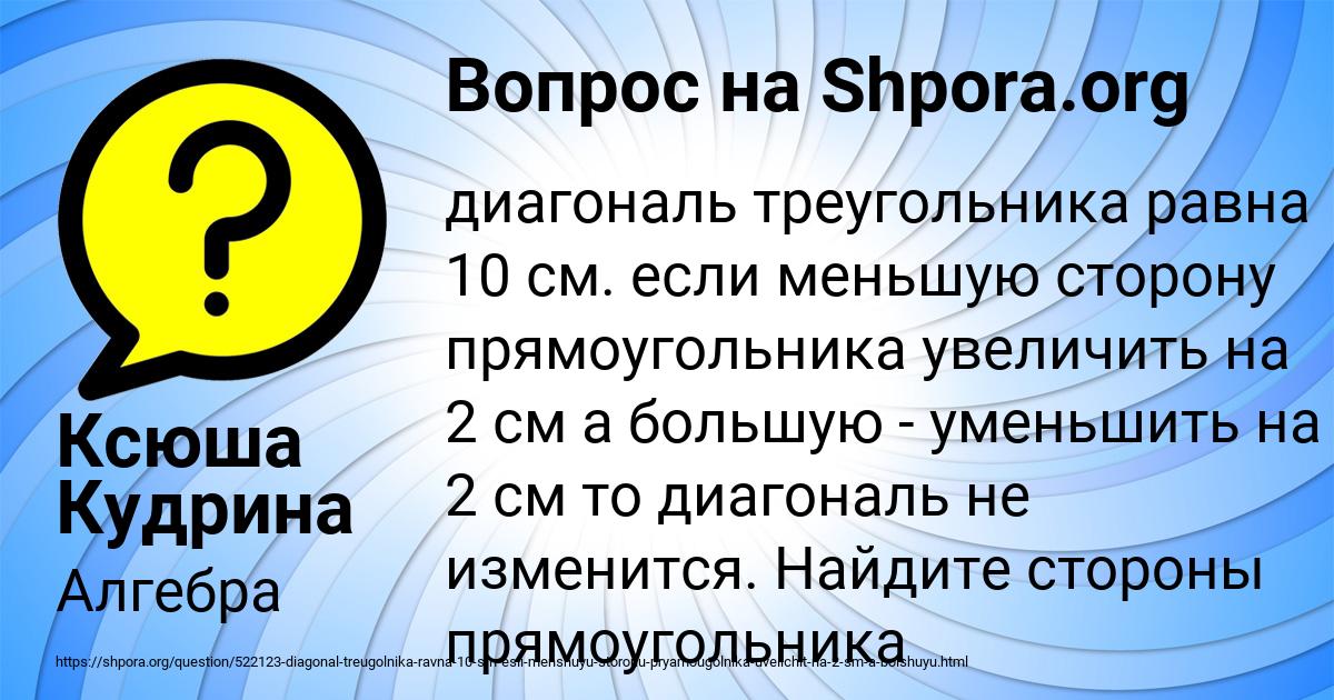 Картинка с текстом вопроса от пользователя Ксюша Кудрина