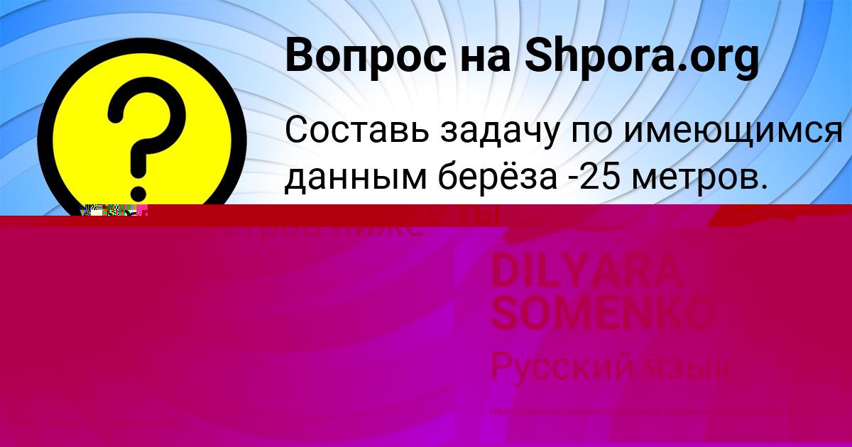 Картинка с текстом вопроса от пользователя DILYARA SOMENKO