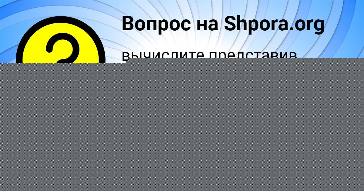 Картинка с текстом вопроса от пользователя VANYA ISAENKO
