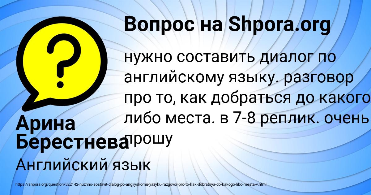 Картинка с текстом вопроса от пользователя Арина Берестнева