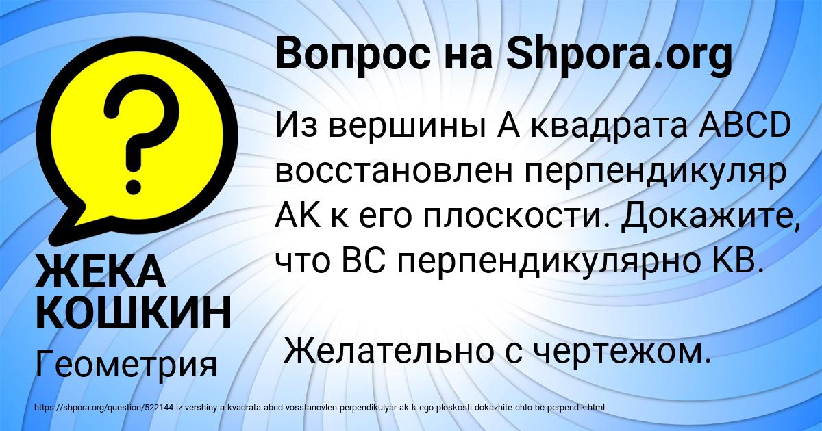 Картинка с текстом вопроса от пользователя ЖЕКА КОШКИН
